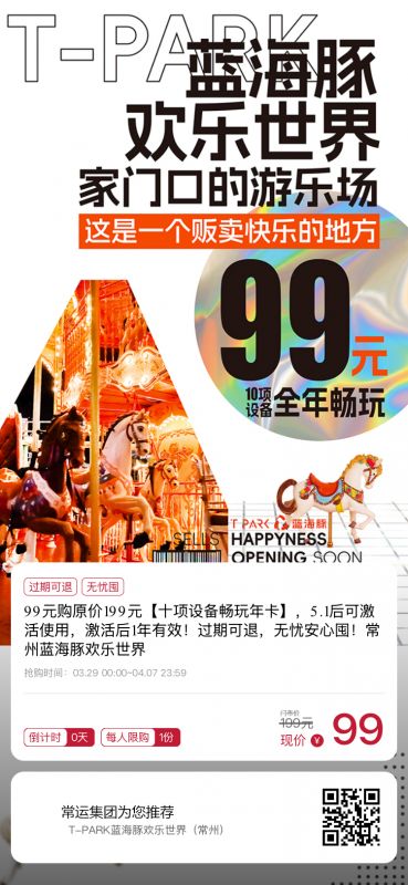 早鳥價(jià)！常州藍(lán)海豚歡樂世界99元年卡正式開售~~